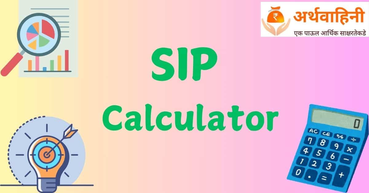 sip calculator